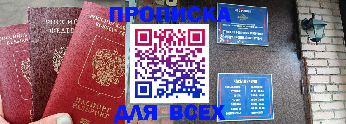 купить прописку в Славянске-на-Кубани