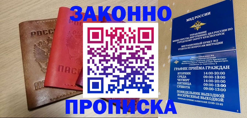 регистрация в Славянске-на-Кубани
